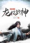 龙纹战神