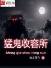 猛鬼收容系统