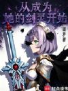从成为她的剑灵开始