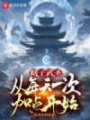 瞎子武圣,从每天一次加点开始