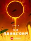 极道,我靠横练打穿世界