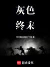 指挥钢铁洪流不如攻略她们