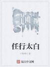 任行太白